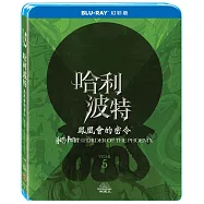 哈利波特：鳳凰會的密令 幻彩版 (藍光BD)(Harry Potter And The Order Of The Phoenix Iconic Line Book)