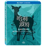 哈利波特：死神的聖物 1 幻彩雙碟版 (藍光2BD)(Harry Potter And The Deathly Hallows: Part 1 Iconic Line Book 2-Disc)