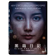 黑箱日記 DVD(Black Box Diaries)