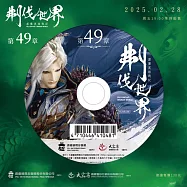 霹靂英雄戰紀之刜伐世界第49章(DVD)(PILI FANTASY：BROKEN WORLD)