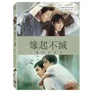 緣起不滅 (數位修復版) DVD(The Classic (2003))