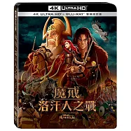 魔戒: 洛汗人之戰 UHD+BD 雙碟限定版(Lord Of The Rings: The War Of The Rohirrim UHD+BD 2 Disc)