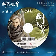 霹靂英雄戰紀之刜伐世界第50章(DVD)(PILI FANTASY：BROKEN WORLD)