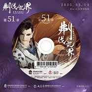 霹靂英雄戰紀之刜伐世界第51章(DVD)(PILI FANTASY：BROKEN WORLD)