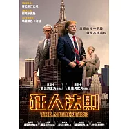 狂人法則 DVD(The Apprentice)