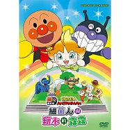 麵包超人電影版：細菌人與繪本的露露DVD-平裝版