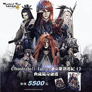 《Thunderbolt Fantasy 東離劍遊紀4》典藏隨身硬碟