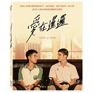 愛在暹邏 (數位經典版) 藍光BD(Love Of Siam)