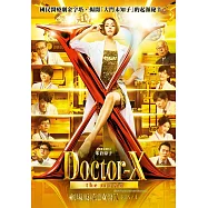 劇場版派遣女醫X FINAL DVD(Doctor-X the movie)