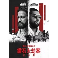 鑽石大劫案：極盜戰 DVD(Den of Thieves 2)
