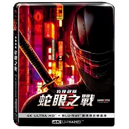 特種部隊: 蛇眼之戰 UHD+BD 雙碟限定鐵盒版(Snake Eyes: G.I. Joe Origins UHD+BD 2 Disc Steelbook)