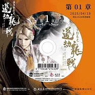 霹靂邪章之道劫龍戰第1章(DVD)(Pili Chapter Of Evil：The Daoist Crisis)