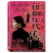 徘徊年代 (DVD)(Days Before The Millennium)