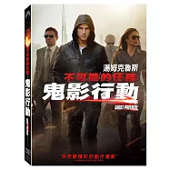 不可能的任務: 鬼影行動 DVD(Mission: Impossible Ghost Protocol)