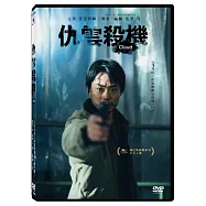 仇雲殺機 DVD(Cloud)