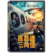 百慕達三角怪 DVD(Sky Monster DVD)
