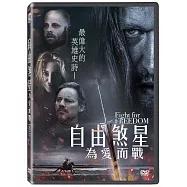 自由煞星-為愛而戰 DVD(Fight For Freedom DVD)