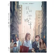我的天堂城市 (DVD)(My Heavenly City)