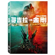 哥吉拉大戰金剛 (DVD)(Godzilla Vs Kong)