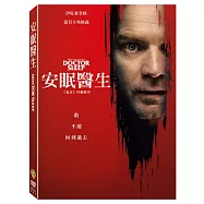 安眠醫生 (DVD)(Doctor Sleep)