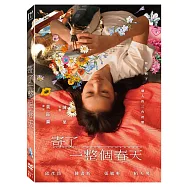 寄了一整個春天 (DVD)(Blossoms Under Somewhere)
