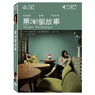 第36個故事 (DVD)(Taipei Exchanges)