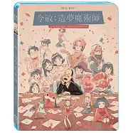 今敏: 造夢魔術師 (藍光BD)(Satoshi Kon: The Illusionist)