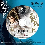 霹靂邪章之道劫龍戰第6章(DVD)(Pili Chapter Of Evil：The Daoist Crisis)