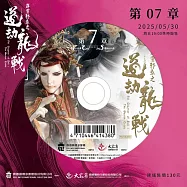 霹靂邪章之道劫龍戰第7章(DVD)(Pili Chapter Of Evil：The Daoist Crisis)