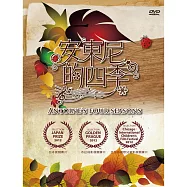 安東尼的四季(Antoine’s Four Seasons)