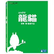 龍貓 珍藏版 (藍光BD)(My Neighbor Totoro)