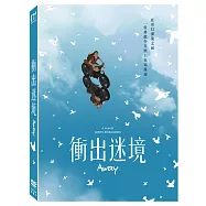衝出迷境 (DVD)(AWAY)