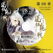 霹靂邪章之道劫龍戰第8章(DVD)(Pili Chapter Of Evil：The Daoist Crisis)