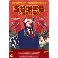 畜牧場黑幕 DVD(Food For Profit)