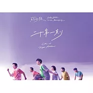 蘇打綠《二十年一刻》Live BD