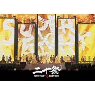 超八 / 超DOME TOUR 二十祭【通常盤 (3DVD)】(SUPER EIGHT / CHOU DOME TOUR NIJYU SAI (Regular Edition 3DVD))
