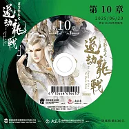 霹靂邪章之道劫龍戰第10章(DVD)(Pili Chapter Of Evil：The Daoist Crisis)