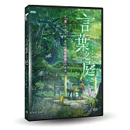 言葉之庭 DVD(The Garden of Words)