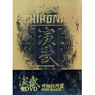 閃靈 / 演武 2DVD