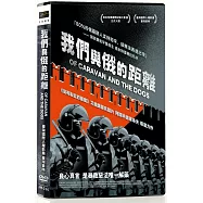 我們與俄的距離 DVD(Of Caravan and the Dogs)