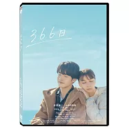 366日 DVD(366 Days)