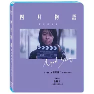 四月物語 (數位修復版) 藍光BD(April Story)