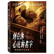 刻在你心底的名字 雙碟週年紀念版 (DVD)