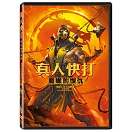 真人快打: 魔蠍的復仇(DVD)(Mortal Kombat Legends: Scorpion&rsquo;S Revenge)