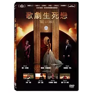 歌劇生死戀 DVD(The Opera!)