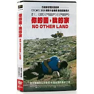 你的國，我的家 DVD(No Other Land)