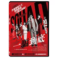 一騙到底 DVD(ANGRY SQUAD：The Civil Servant and the Seven Swindlers)