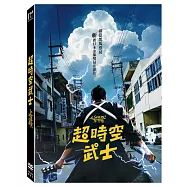 超時空武士DVD(A Samurai In Time)