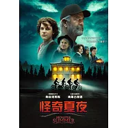 怪奇夏夜 DVD(Monster Summer)
