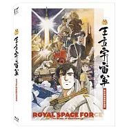 王立宇宙軍~歐尼亞米斯之翼: 數位修復雙碟珍藏版 (2BD)(Royal Space Force - Wings Of Honneamise)